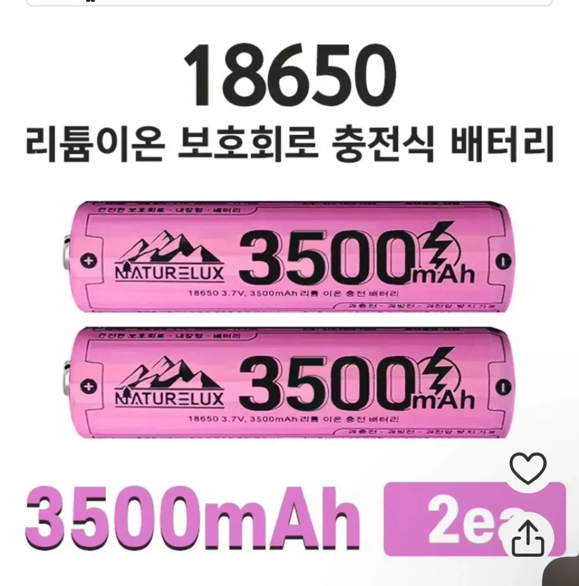 18650배터리 2개